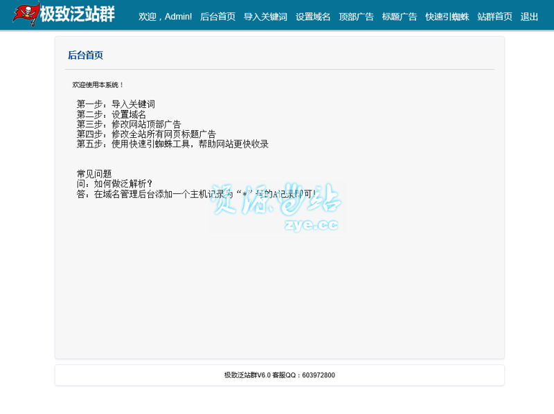 AI全自动养站程序：站点价值提升的新引擎